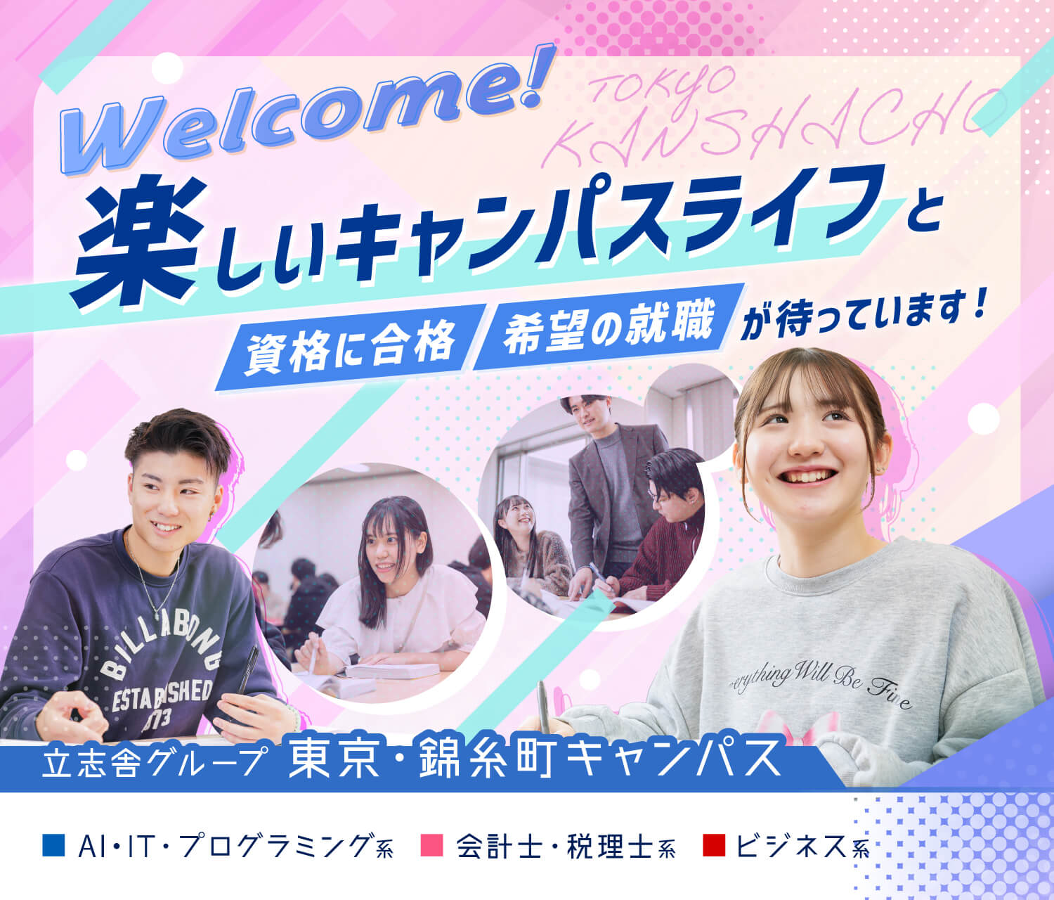 東京ITプログラミング&会計専門学校